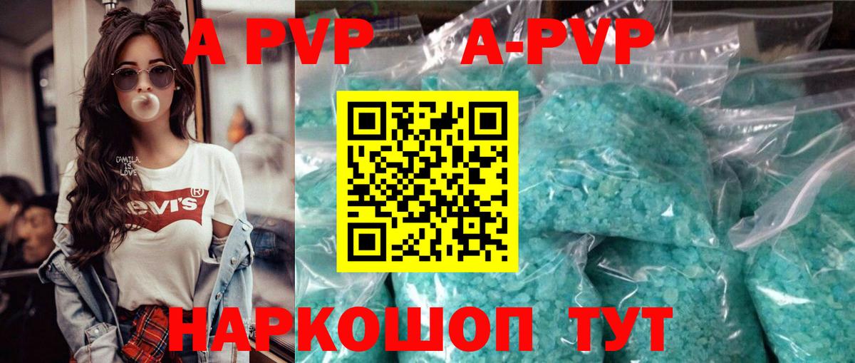 APVP СК  A PVP мука  APVP кристаллы  Вход с VPN  APVP  Елец 