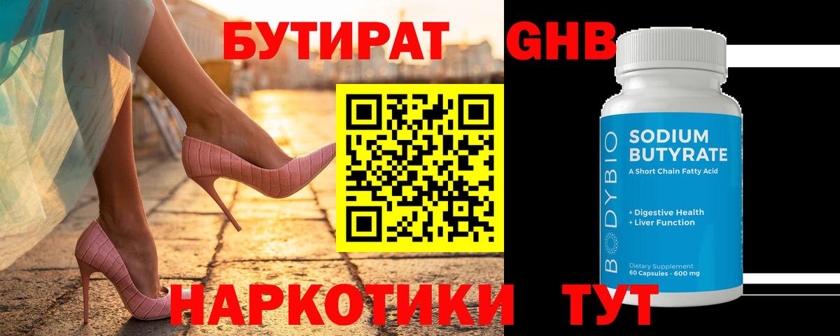 Бутират оксана  Вход с VPN  Бутират  Елец 