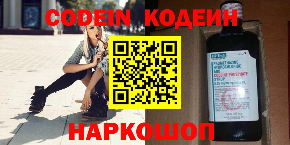 Кодеиновый сироп Lean Purple Drank  Кодеин напиток Lean (лин)  Елец  Вход с VPN 