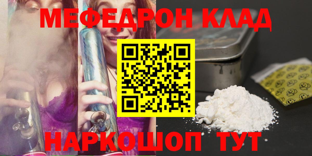 Меф  МЯУ-МЯУ mephedrone  Вход с VPN  Елец  МЕФ VHQ 