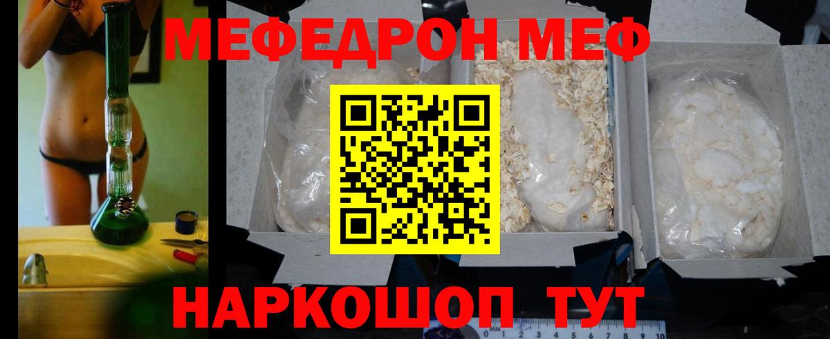 Меф мяу мяу кристаллы Елец